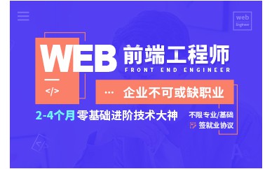 北京Web前端開發工程師培訓班課程
